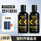 車仆汽車塑料件鍍晶液翻新還原劑鍍晶黑色輪胎保養(yǎng)后視鏡保險(xiǎn)杠上光 （外部）塑料件鍍晶液 50ml 2瓶
