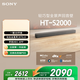 索尼（SONY）HT-S2000 3.1聲道 輕巧型全景聲回音壁 一鍵環(huán)繞 家庭影院 Soundbar 客廳臥室 電視音響 藍牙