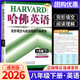 【7-9可選】2025新版哈佛英語(yǔ)七上八上九年級中考上冊完形填空與閱讀理解巧學(xué)精煉聽(tīng)力理解全國通用版初中英語(yǔ)專(zhuān)項訓練哈弗完型填空閱讀理解輔導資料 【八年級下】完形填空與閱讀理解巧學(xué)精練