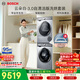 博世（BOSCH）【云朵白3.0自清潔版】10+10KG大容量滾筒洗烘套裝 深層凈洗 智能投放252I80W+254DS0W國家補貼15%