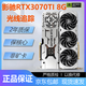 華碩七彩虹影馳微星等RTX3060TI 8G/3070 8G/3080 10G臺式機電腦游戲獨立顯卡 影馳RTX3070TI 8G 金屬大師【22年】