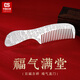 CS中國(guó)白銀 999足銀長(zhǎng)柄發(fā)梳手工鏨刻純銀梳子送老婆媽媽七夕節(jié)禮物 福氣滿(mǎn)堂【55g】證書(shū)禮盒
