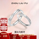 周六福（ZLF）  S925銀飾情侶戒指男女款莫比烏斯環(huán)活口對戒 活口男戒