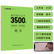 墨點(diǎn)字帖 荊霄鵬楷書(shū)字帖通用規(guī)范漢字3500字（視頻版） 練字成年學(xué)生硬筆書(shū)法字帖鋼筆練字帖