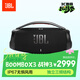 JBL BOOMBOX3 音樂(lè )戰神三代便攜藍牙音箱 禮物 戶(hù)外音箱 防塵防水 家庭影院音響 黑色