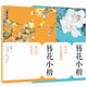 墨點字帖 簪花小楷練字帖古詩詞鋼筆字帖初學者硬筆書法練字本楷書國學經(jīng)典速成手寫體字貼（2冊）