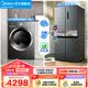 美的（Midea）家電 冰洗套裝 480L十字門四開門冰箱大容量雙變頻 10KG滾筒洗烘一體洗衣機 480L十字+628洗烘【10KG水魔方】
