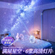 萬(wàn)火北極光星空投影燈氛圍燈臥室女生生日禮物送女友投影儀夜燈滿天星 【充電藍(lán)牙款】10首音樂+6張燈片 超高清夢(mèng)幻星空夜光燈伴睡小夜燈