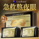 Layanana澳洲眼膜眼袋提拉緊致抗皺淡化細紋黑眼圈去除神器眼貼七夕禮物