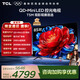 TCL電視 85T5M 85英寸 QD-Mini LED控光 288Hz高刷 QLED量子點(diǎn) WiFi6 超薄 國家補貼 護眼