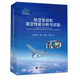 航空發(fā)動(dòng)機(jī)高空性能分析與試驗(yàn)