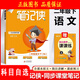 筆記俠 一二三四五六年級下冊語(yǔ)文百分閱讀一本通七年級人教 中小學(xué)1234567年級同步教材課堂筆記知識講解 本真圖書(shū) 筆記俠 二年級下冊語(yǔ)文人教版