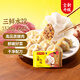 灣仔碼頭三鮮水餃1320g66只餃子速食面點餃子夜宵兒童早餐速凍半成品