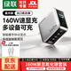 綠聯(lián)速顯充160W氮化鎵屏顯充電器插頭適用PPS/PD100/140W蘋果三星小米手機(jī)筆記本電腦多口Type-C快充頭 【160W丨4C1A】可視化速率丨智能屏顯 【五口氮化鎵套裝丨配1.5米240W