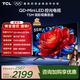 TCL電視 55T5M 55英寸 QD-Mini LED控光 240Hz高刷 QLED量子點(diǎn) WiFi6 超薄 國家補貼 護眼