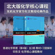 普通化學(xué)原理（第4版）全2冊 教材+習題解析 華彤文 化學(xué)核心課程教材