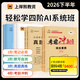 上岸熊教資備考2026下半年考試教材教師資格考試筆試重點(diǎn)學(xué)霸筆記歷年真題試卷沖刺卷資料中學(xué)小學(xué)幼兒園用書(shū)初中高中綜合素質(zhì)知識與能力科目一科二語(yǔ)文數學(xué)英語(yǔ)心理健康 中學(xué) 【科一+科二】筆記+默寫(xiě)本+真題
