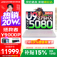 聯(lián)想拯救者Y9000P 2026補貼15%  電競游戲筆記本電腦 AI元啟 滿(mǎn)血RTX5090獨顯可選 至尊版丨Ultra9 32G 1T RTX5080 白 標配丨國補 240Hz高刷