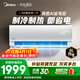 美的空調 酷省電二代 大1匹新一級能效變頻冷暖 純銅管 2026款小房間空調掛機  KFR-26GW/KS2