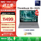 ThinkPad【國家補貼15%】聯(lián)想 ThinkBook 16+ AI全能本 英特爾酷睿處理器 16英寸商務(wù)輕薄筆記本電腦 Ultra9 32G 1T 07CD RTX5060 8G獨顯