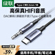 綠聯(lián)Type-C轉3.5mm轉接線(xiàn)車(chē)載AUX音頻線(xiàn) 適用蘋(píng)果17/16小米華為手機連接頭戴式耳機音響 1米20192 