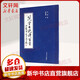 范曾七絕詩百首 田蘊(yùn)章書 楷書書法毛筆字帖正版 天津大學(xué)出版社