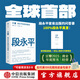 中信出版【官方旗艦店】大道：段永平投資問(wèn)答錄 趙理亞整理 芒格書(shū)院編著(zhù) 全球首部段永平首肯出版的問(wèn)答錄 段永平真言：日期明確 句句溯源 股票基金投資理財 中信出版社正版圖書(shū) 大道:段永平投資問(wèn)答錄