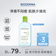 貝德瑪（BIODERMA）綠水卸妝水凈妍潔膚液500ml 控油凈澈油皮混油清潔無(wú)刺激