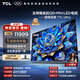 TCL電視 98T7L Ultra 98英寸 QD-Mini LED 蝶翼星曜屏 萬(wàn)象分區 98/100英寸電視 國家補貼 護眼