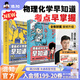 混知漫畫(huà)首發(fā)全新改版升級！知識點(diǎn)有畫(huà)面?物理/化學(xué)早知道 全套10冊 初中小四門(mén)小升初數理化課本考點(diǎn)初一初二初三科普教輔讀物 【套裝-全10冊】初中物化組