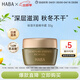HABA保濕豐盈精華霜30g 冬季補水舒緩修復滋潤 出游季男女生日禮物