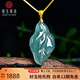 可玉可求 翡翠樹(shù)葉玉石吊墜鎖骨鏈 冰綠金鑲玉吊墜寓意金枝玉葉 款七 K3230q