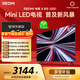 小米（MI）REDMI電視X 2026款 65英寸 Mini LED288Hz 1200nits 4GB+64GB平板電視L65RC-RX