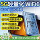 上贊5G RedCap隨身wifi 6免插卡移動(dòng)wifi無(wú)線(xiàn)流量便攜式路由器2026款全國通用車(chē)載筆記本電腦上網(wǎng)卡 輕量化5G