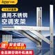 艾知瑞通用加厚空調(diào)不銹鋼支架適用于小米格力美的海爾等品牌1-1.5p