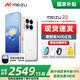 魅族（meizu）22【國家補貼】5000萬(wàn)旗艦四主攝 3X超清潛望長(cháng)焦 第四代驍龍8s 5G拍照手機 魅族白 12GB+512GB 官方標配