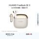 華為（HUAWEI）FreeBuds SE 3 無(wú)線(xiàn)藍牙耳機超長(cháng)續航42小時(shí) 快速充電 時(shí)尚輕盈 流光金