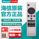 海信原裝正品電視遙控器CRF5A58通用LED65MU7000U LED50MU8600UC LED55V1UC LED55MU8600UCD 【帶語音】CRF5A58發CRF3G71H