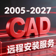 cad軟件正版安裝永久遠程安裝包autocad激活碼cad2026字體庫plant3d源泉插件cad2020繪圖2025電氣版cad2027 遠程安裝 mac(蘋果系統)