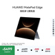 HUAWEI MatePad Edge 14.2英寸 華為鴻蒙二合一平板電腦筆記本 OLED大屏 辦公 16GB+512GB深空灰