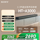 索尼（SONY）HT-A3000 3.1聲道 一體式全景聲 音響回音壁 360智能穹頂 家庭影院 Soundbar 藍牙 電視音響