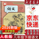 【新華書(shū)店正版】2026新版 人教版初中八年級下冊語(yǔ)文書(shū)人教版部編版課本教材教科書(shū) 初中初二2下冊語(yǔ)文書(shū)人教 8年級下冊語(yǔ)文書(shū)課本教材教科書(shū) 人民教育出版社 八年級下冊語(yǔ)文課本 八年級下冊語(yǔ)文課本