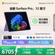 微軟（Microsoft）Surface Pro 12英寸 二合一筆記本電腦 國家補貼 輕薄本 AI+PC 驍龍 X Plus 16G 512G 羅蘭紫