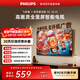 飛利浦（PHILIPS）電視 京東聯(lián)名款OS開(kāi)機無(wú)廣告電視32JD 01系列32英寸 高清全面屏二級能效電視機32PHF6590/T3