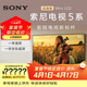 索尼（SONY）現貨 65英寸 索尼電視新5系 MiniLED 電影感光影新標桿 XR芯片 K-65XR50 二級能效游戲電視 65英寸