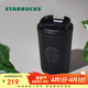 星巴克（Starbucks）曜石黑咖啡杯355ml保溫保冷車(chē)載水杯子男女士情人節女神節禮物