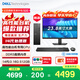 戴爾成就 新款 高性能臺式電腦主機(14代i3-14100 16G內存 DDR5 512G)23.8護眼大屏 商用辦公 教育學(xué)習