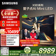 三星電視 75X9D 75英寸 Neo 量子點(diǎn) AI Mini LED電視 120Hz QA75QNX9DAJXXZ 一級能效補貼