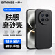Smorss【親膚磨砂】適用華為暢享90Promax手機殼保護套Huawei手機套鏡頭全包防摔超薄軟殼男女黑色外殼