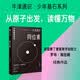 同位素 牛津少年基石 科學小黑書 透過頂尖科學家的視野 搭建科學思維的大廈 科學素養(yǎng) 知識體系 權威背書 放射性衰變 同位素定年 穩(wěn)定同位素示蹤 中信出版社